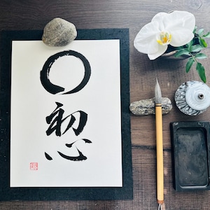 Beginner’s mind, Shoshin, Enzo, Zen Circle,Original Japanese Calligraphy, kanji,Shodo, Zen Decor,Wall Art, Gift ,Japanese Art