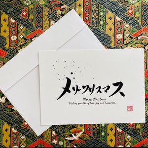 Christmas card, Merry Christmas ,L size,7x5in 17.5x12.5cm, Japanese calligraphy,Shodo,kanji,greeting card,holiday card, with envelope