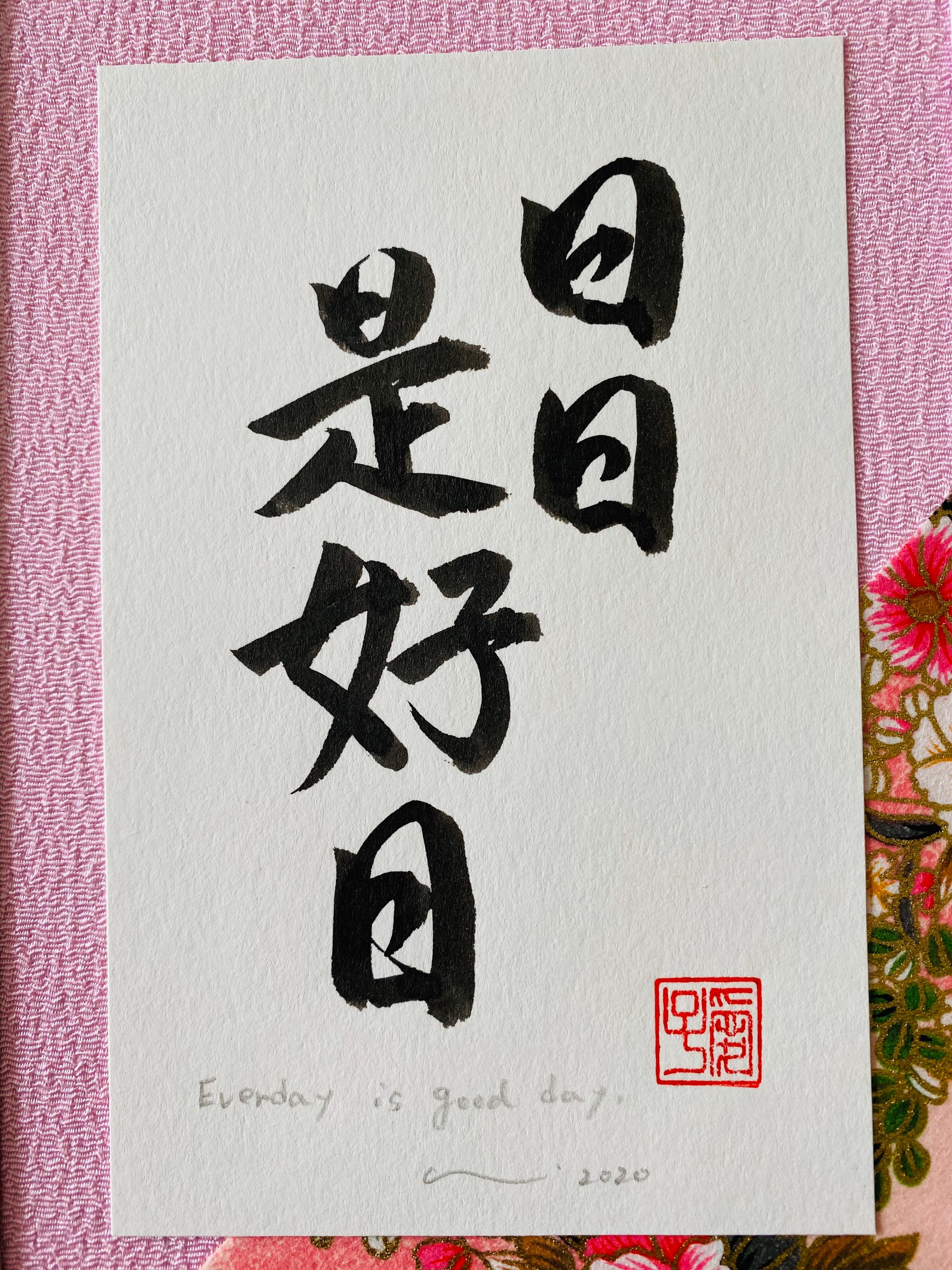 Everyday is a Good Day. Original Japanese Calligraphy With Etsy