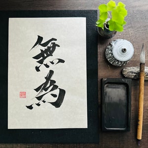 Non-action, Wu wei , Taoism(Daoism),Lao tzu, Zen Original Japanese calligraphy Shodo, Kanji, wall art, washi