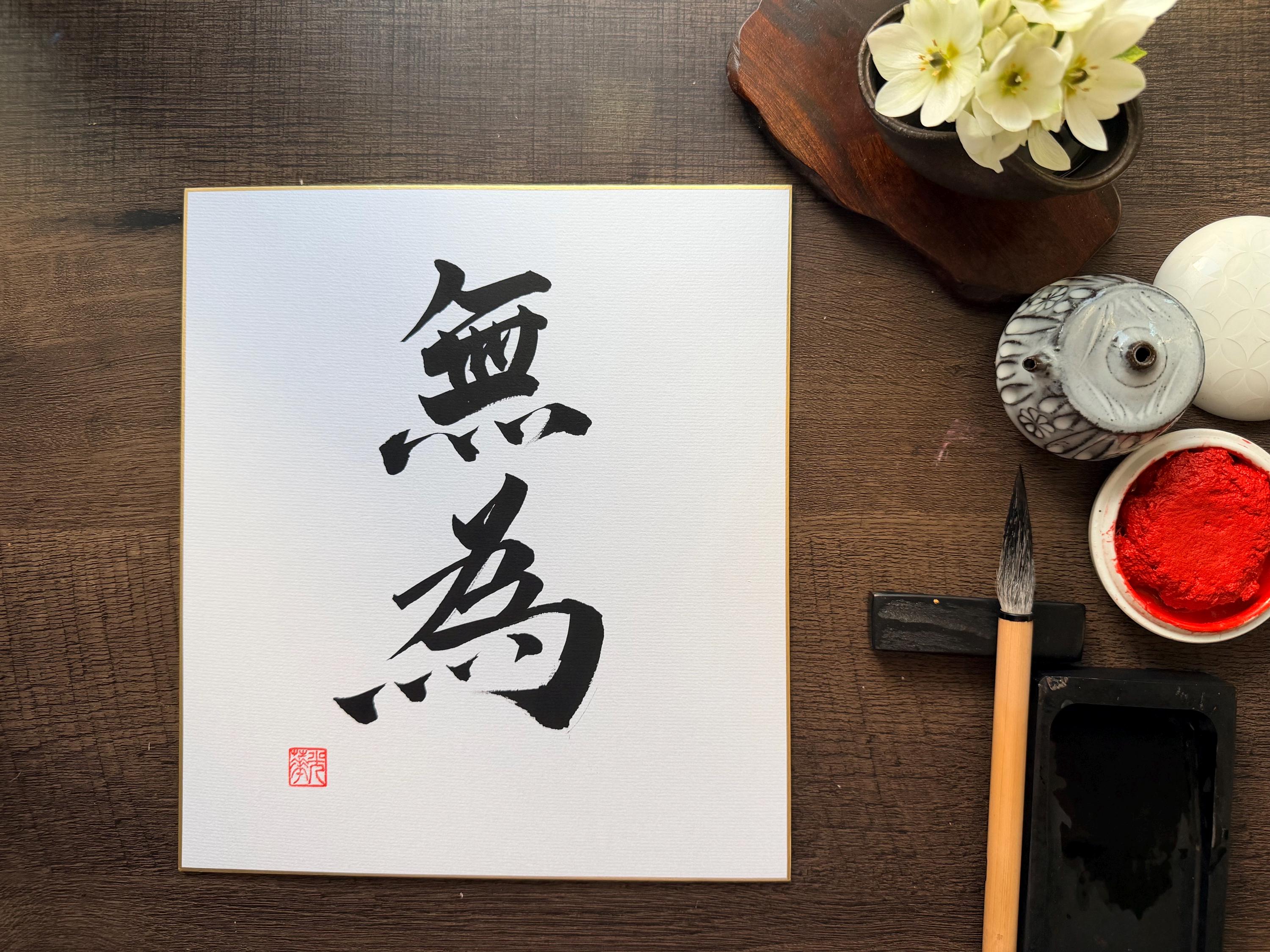 Dao Calligraphy - Etsy