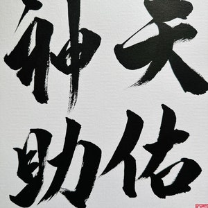 God's Blessing and Divine Assistance, Shikishi ,original Japanese ...