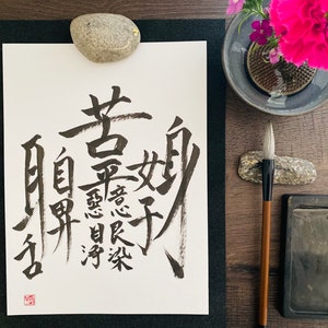 Bonnou, 108 strokes, klesha, desire,Buddha,Buddhism,Original Japanese calligraphy  Kanji Shodo Wall art gift