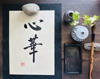 Heart/Mind Flowering , Washi, Original Japanese calligraphy Shodo, Kanji, zen quote, wall art gift,Echizen washi