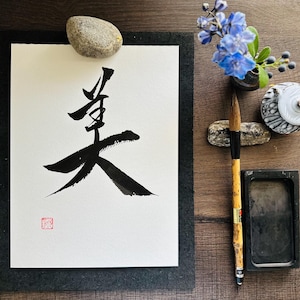 幸, Happiness, Original Japanese Calligraphy,shodo, Kanji