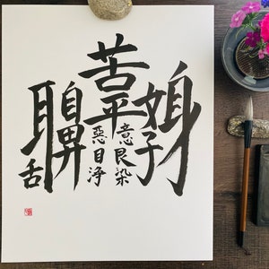 Bonnou, 108 strokes, klesha, desire,Buddha,Buddhism,Original Japanese calligraphy  Kanji Shodo Wall art gift