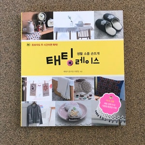 Tatting Books 32.50 each -  EHE! written in Korean over 30 patterns that show applied to lamps, slippers tablecloths and more - Out of Print