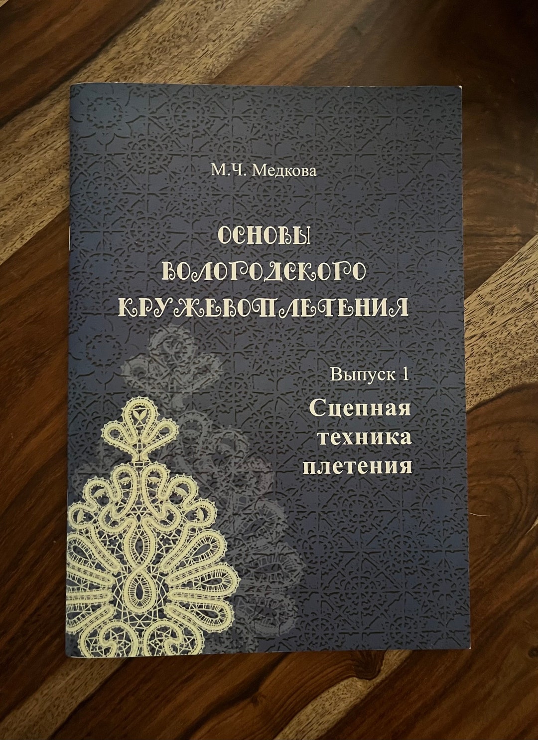 Russian Pattern Book Bobbin Lace Book 63.50 Russian Tape Lace Written in Russian, No English ...