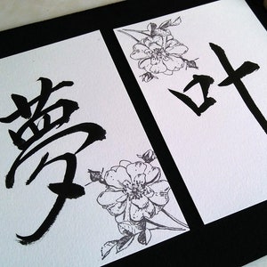 Minimalistic Calligraphy Art - &quot;Dreams Come True&quot; in Japanese Calligraphy -  Japanese Kanji Art - Shodo Art