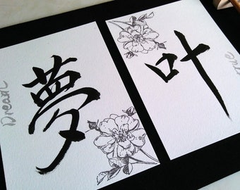 Minimalistic Calligraphy Art - "Dreams Come True" in Japanese Calligraphy -  Japanese Kanji Art - Shodo Art