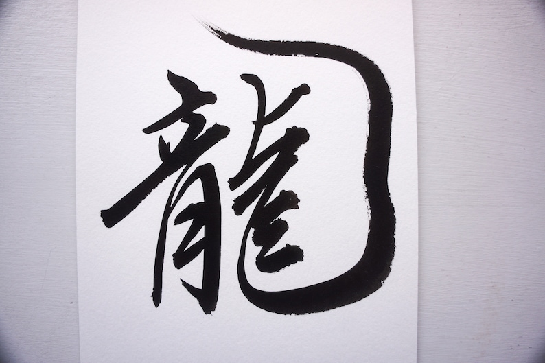 Dragon Japanese Calligraphy Art - Zen Home Wall Decor - Etsy