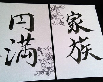 Unique Gift For Happy Family - Family Harmony - Japanese Calligraphy - Japanese Art - Kanji - Shodo - Good Luck Gift