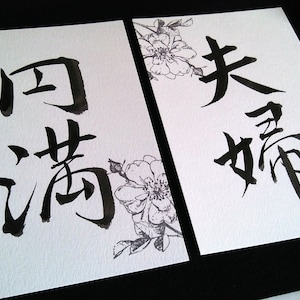 Cadeau de mariage unique - Mariage harmonieux en calligraphie japonaise - Art japonais - Kanji - Cadeau porte-bonheur