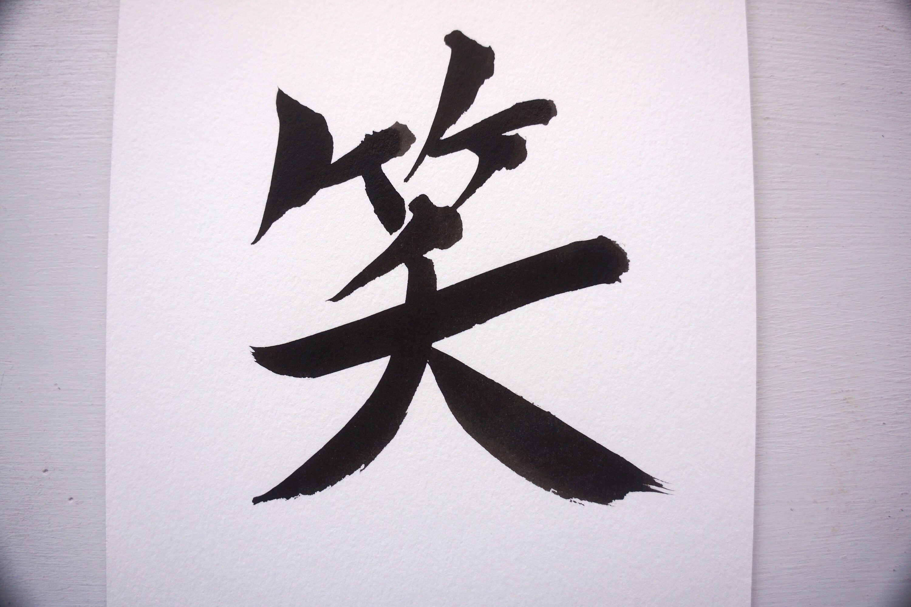 Japanese Calligraphy Art - SMILE Zen Wall Decor (6x9 Inch) - Etsy