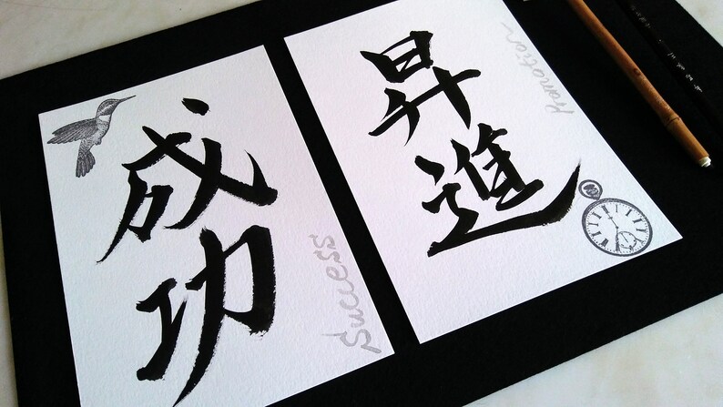 Japanese Calligraphy Success & Promotion in Japanese Kanji Unique Gift For Wishing Success Good Luck Gift image 1