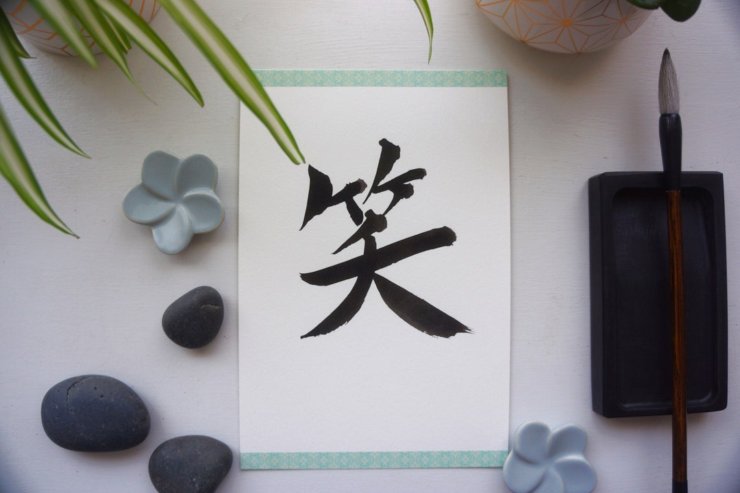 Japanese Calligraphy Art - SMILE Zen Wall Decor (6x9 Inch) - Etsy