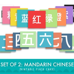 中国語の色と数字 1-10 印刷可能なフラッシュ カード (部屋の装飾、教育用教材、学習教材、ホームスクール)