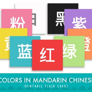 Colors in Chinese Mandarin: Printable Flash Cards (Room Decor, Educational Material, Learning Material, Homeschool)