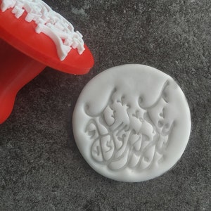 Timbro con manico: calligrafia Ramadan | Girare