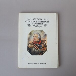 Postcard vintage set 32 psc Heroes of the Patriotic War of 1812 Russian history Made in USSR