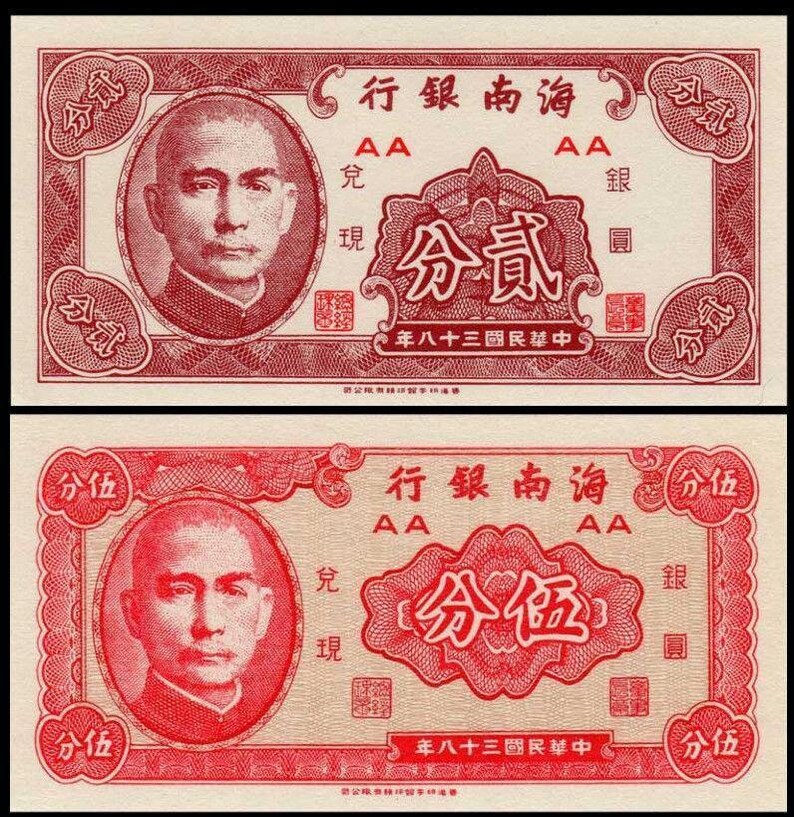 China 1949 Uniface Banknote set UNC Hainan Bank 2 /& 5 Cents set