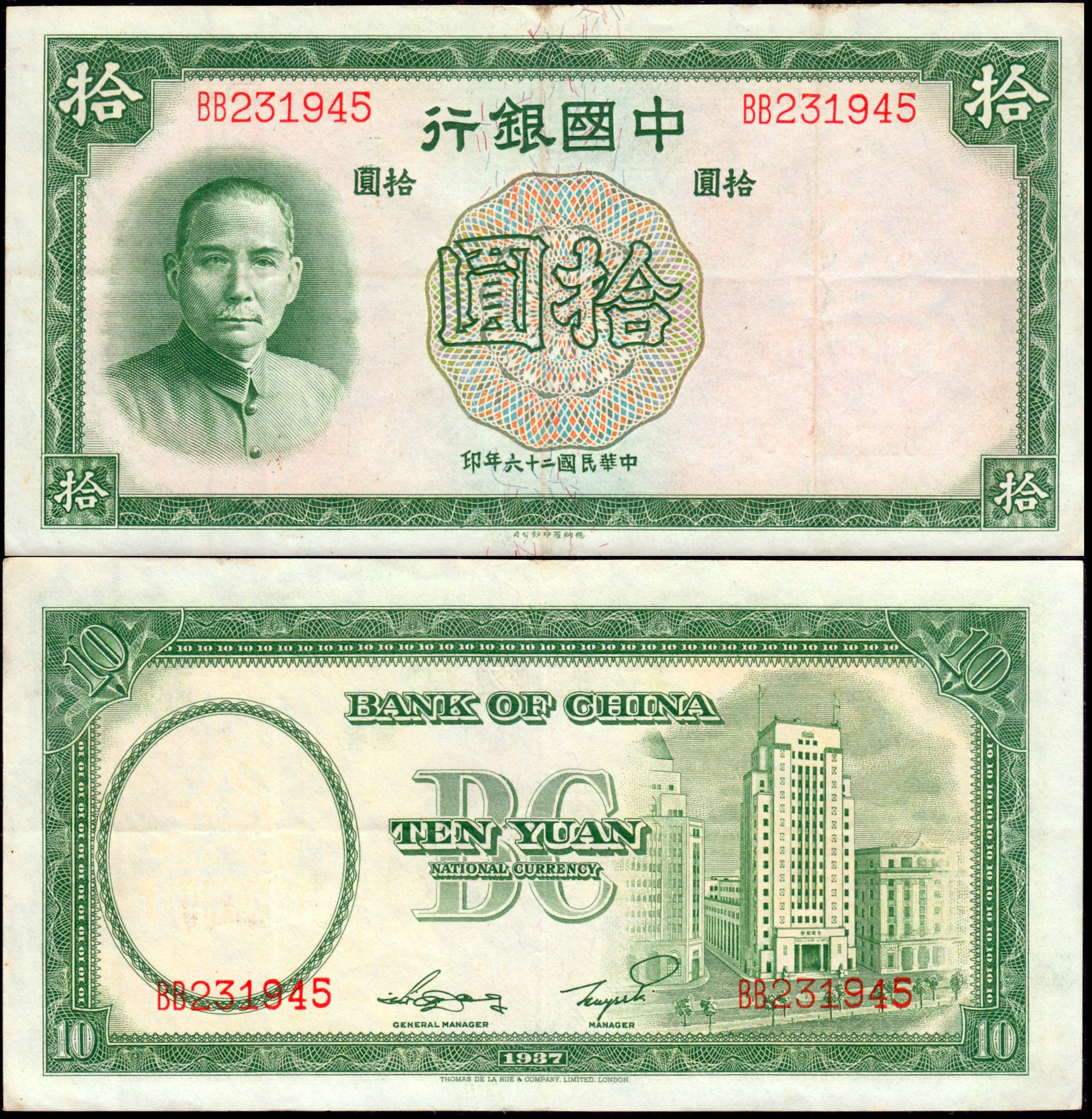 Сколько рублей в юани китайские. Китайские банкноты. Юань купюры. Китайский юань. Китайская банкнота 10 юаней.