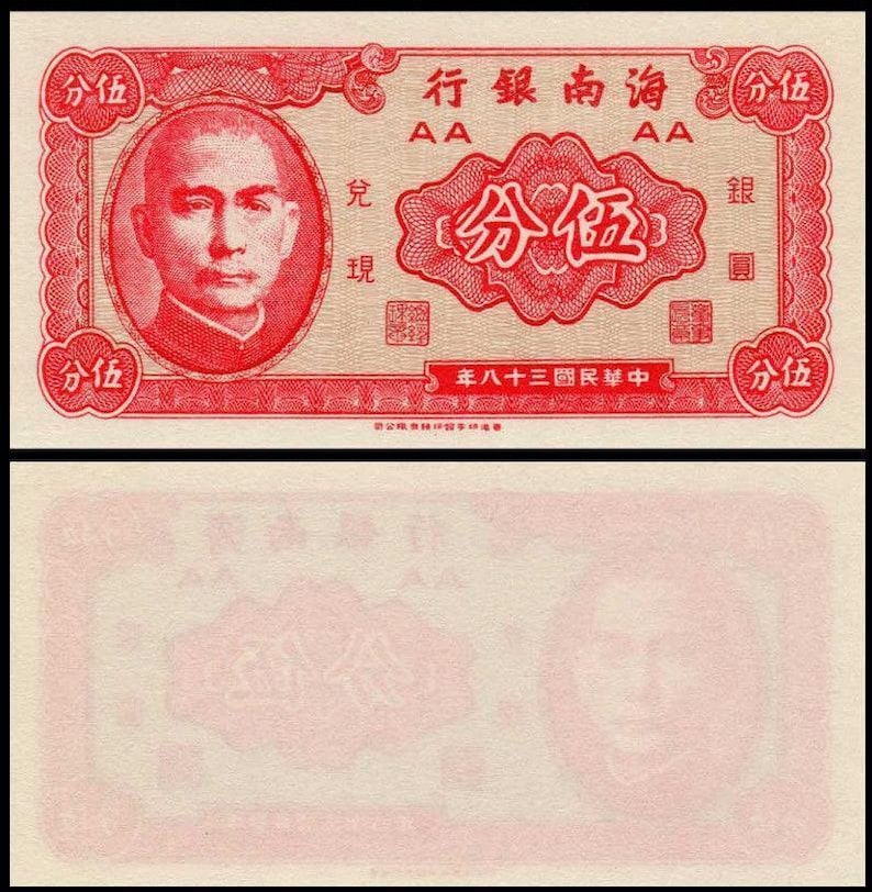 China 1949 Uniface Banknote set UNC Hainan Bank 2 /& 5 Cents set