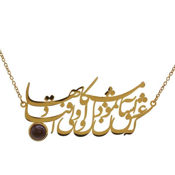 Iranian Farsi Hafez Love Poem Necklace