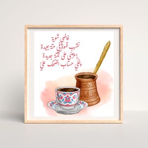 May include: A watercolour illustration featuring a coffee cup and saucer with a decorative design, a copper coffee pot, and a long-handled spoon. The image also includes Arabic text in pink.