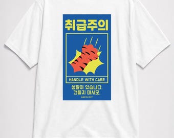 UNISEX Short-Sleeve T-shirt Korean Graphic Tee Loose-Fit Top TETEROT SALON Blue Handle With Care T-shirt - White 파랑 취급주의 티셔츠 흰색