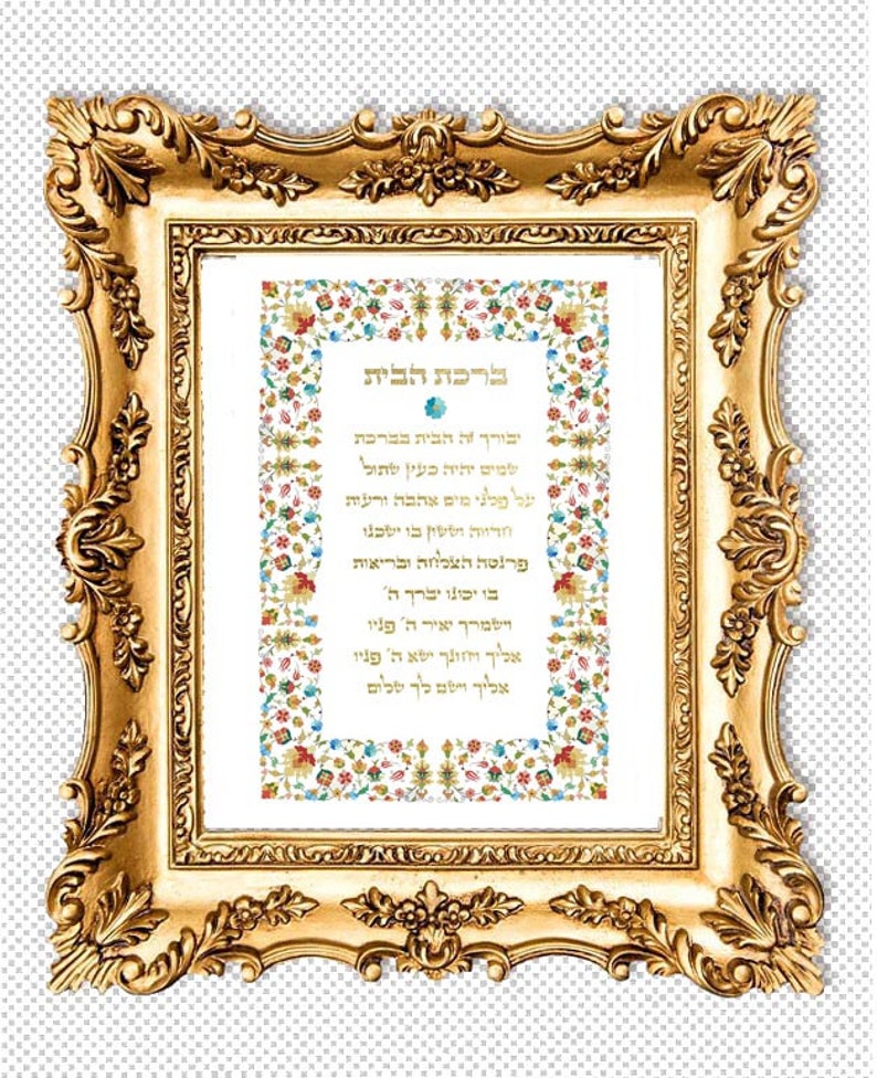 Jewish Home Blessing printable Digital Download Jewish House | Etsy