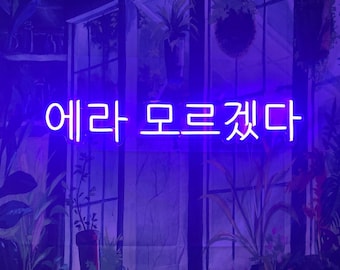 Custom Korean Neon Sign, Korean Hieroglyphic Neon Sign, Korean Home Decor, Korean Fashion Led Neon Sign, K-pop Neon Light
