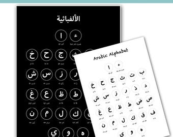 Poster med arabiska bokstäver för barnrum | Väggkonst med arabiska bokstäver | Minimalistisk barnrumsinredning | Utskrivbar arabisk alfabet | Barnrumsinredning