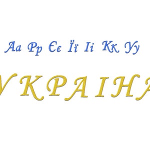 Font machine embroidery design. Ukrainain alphabet pattern.