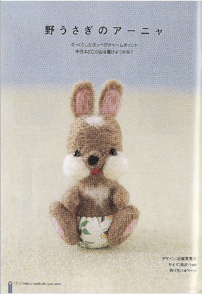 Cute little Needle Felt Japanese Craft Book Japanese eBook Wool Felting eBook PDF E-book