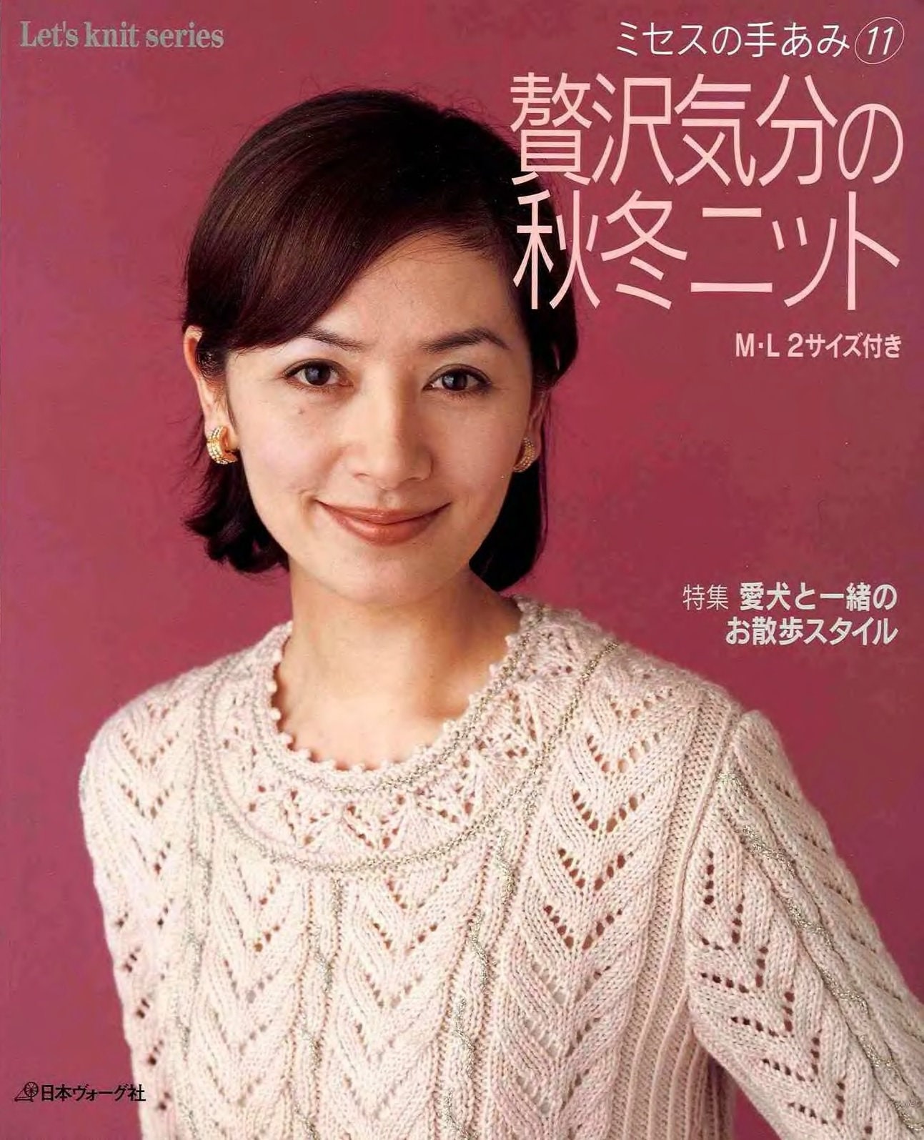 Let's Knit Series 11 Sp-kr // Japanese Craft Ebook