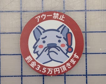 Don't Awoo 3 Inch Sticker