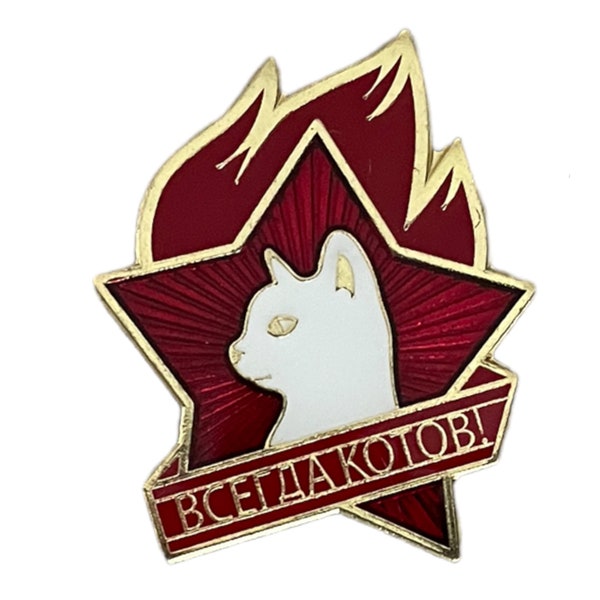 Sovietico Lenin URSS Pioniere CCCP Russo Sempre Gatti Comunista Gatto Spilla in metallo