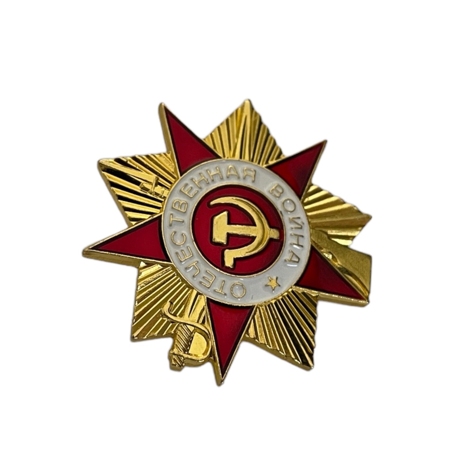 ソビエト祖国戦争勲章レプリカ - ミニチュアコレクター向けエナメル