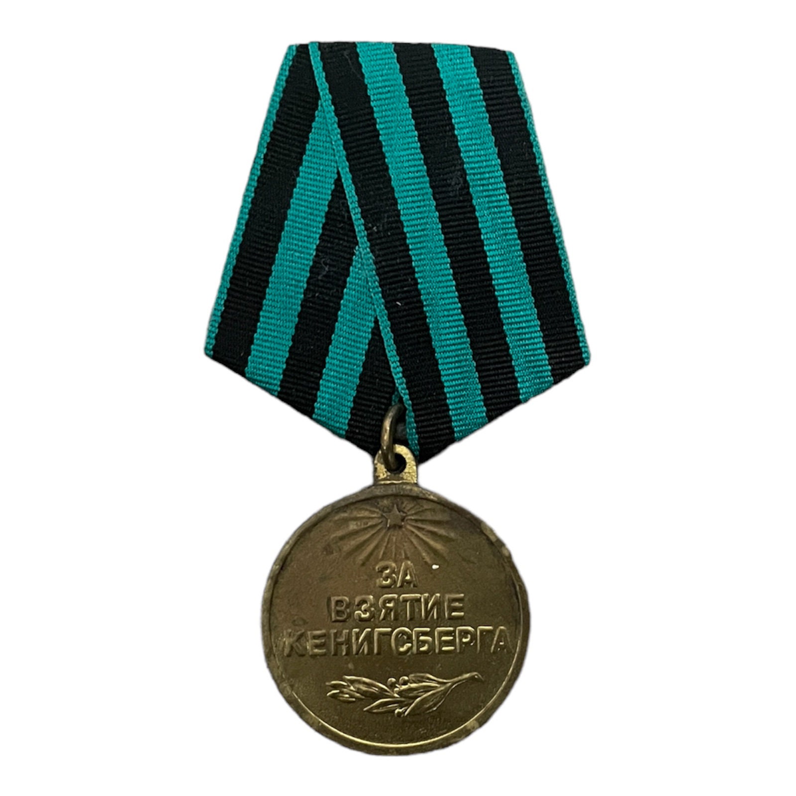 Soviet Union Red Army WW2 Medal for the Capture of Konigsberg