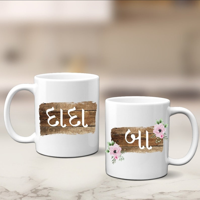 Baa and Dad Mug Set Gujarati Grandparents Mug Set Etsy UK