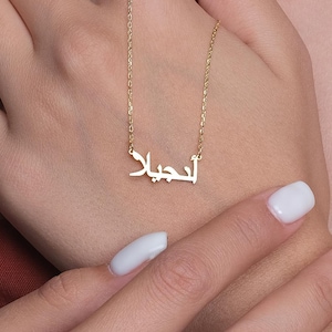 Kleine Arabische naamketting, gouden gepersonaliseerde kleine Arabische ketting, Arabische ketting, aangepaste Arabische ketting, gepersonaliseerde zilveren sieraden