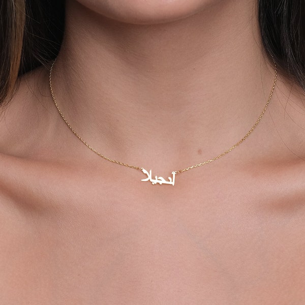 14K Solid Gold Tiny Arabic Name Necklace, Gold Personalized Tiny Arabic Necklace, Arabic Necklace, Custom Arabic Necklace