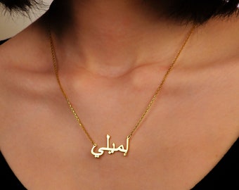 Collier prénom arabe personnalisé, collier prénom arabe en or personnalisé, collier prénom calligraphie arabe, collier prénom police islamique