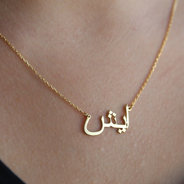 Gold Arabic Name Necklace-Personalized Arabic Name Necklace-Gold Islam Necklace-Arabic Jewelry-Arabic Font