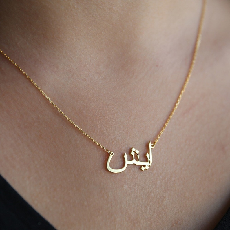 14K Solid Gold Arabic Name Necklacereal Gold Arabic Name Etsy