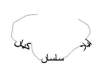 14k solid gold - 18&#39;&#39; Arabic name necklaces with 3 names