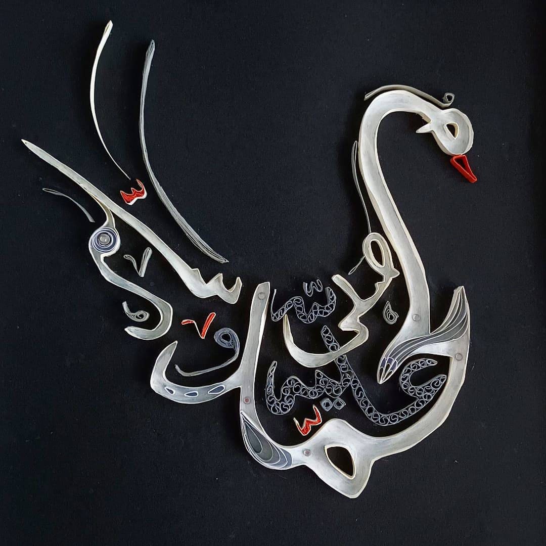 Arabic Calligraphy Quilling Swan Etsy
