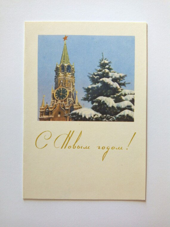 Happy New Year Vintage Greeting Card Blank Moscow Kremlin Etsy