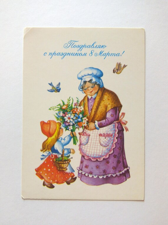 Vintage Postcard 1988 USSR Greeting card